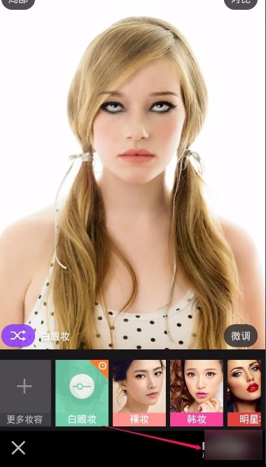 美妆相机翻白眼版