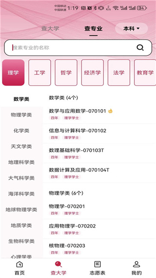 百年育才AI志愿填报截图2