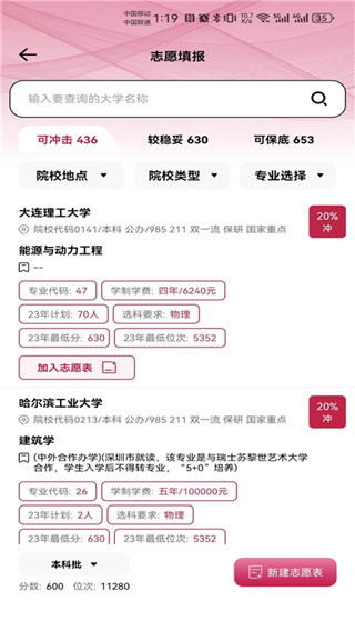 百年育才AI志愿填报截图4