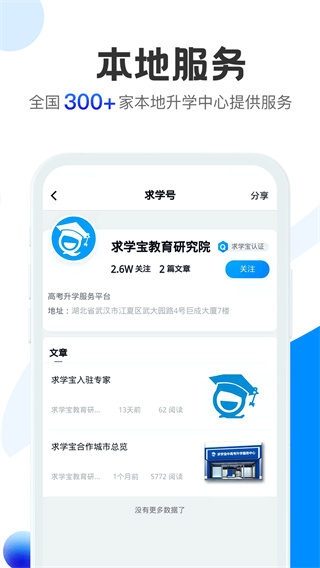 求学宝高考志愿填报截图1