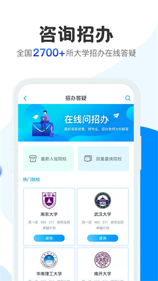 求学宝高考志愿填报截图5