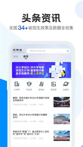 求学宝高考志愿填报截图4