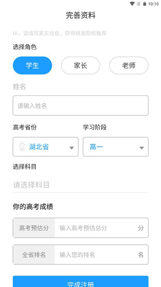 求学宝高考志愿填报