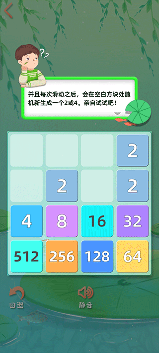 天天2048