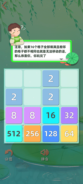 天天2048