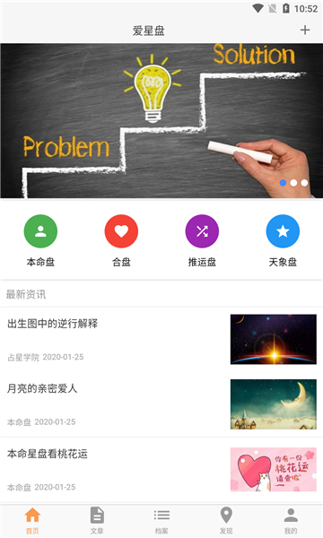 爱星盘合盘截图1