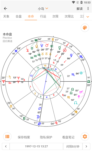 爱星盘本命盘截图3