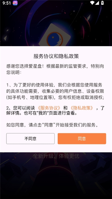 爱星盘本命盘截图5