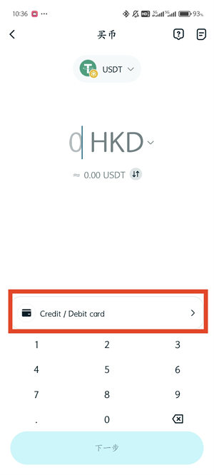 Bitget买币教程图（3）