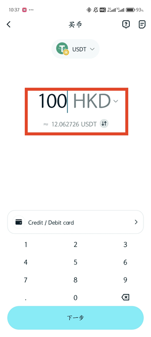Bitget买币教程图（5）