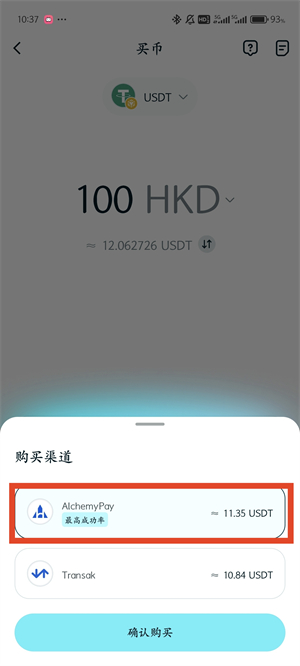 Bitget买币教程图（6）