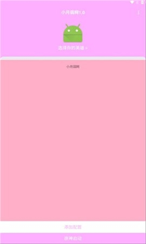 小月弱网1.0截图1