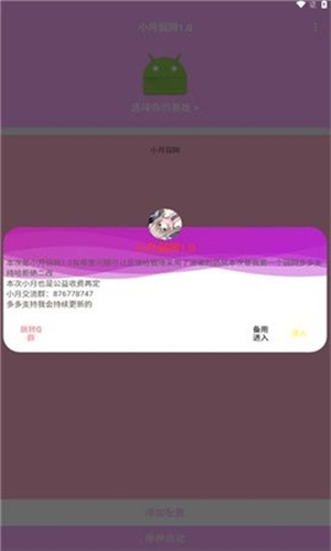 小月弱网1.0截图2