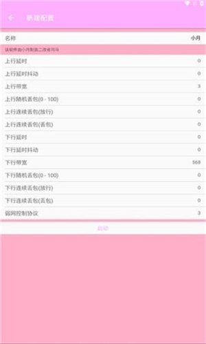 小月弱网1.0截图3