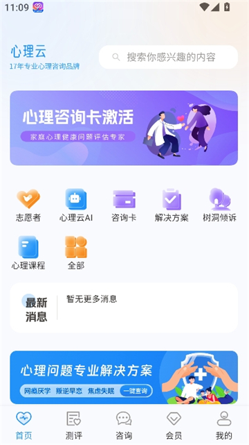 心理云截图1