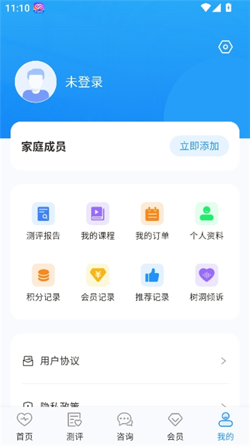 心理云截图5