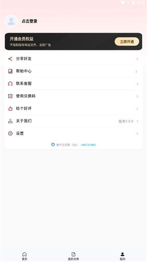 金舟MP3转换器截图3