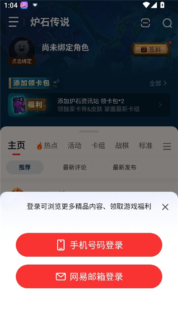 掌上炉石传说助手截图2