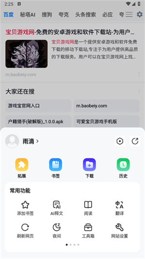 雨见浏览器安卓版截图1