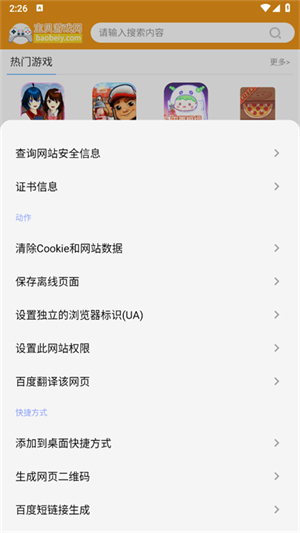 雨见浏览器安卓版截图2