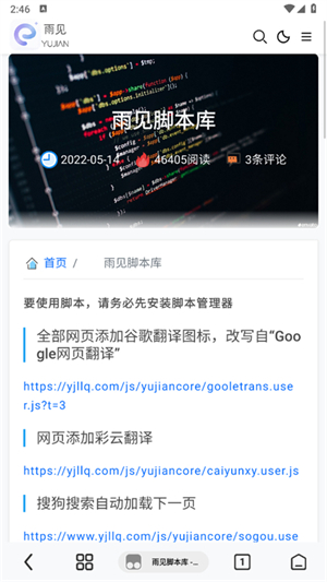 雨见浏览器安卓版截图3