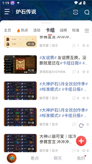 掌上炉石传说助手