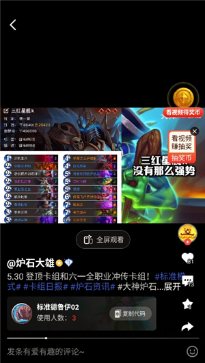 掌上炉石传说助手