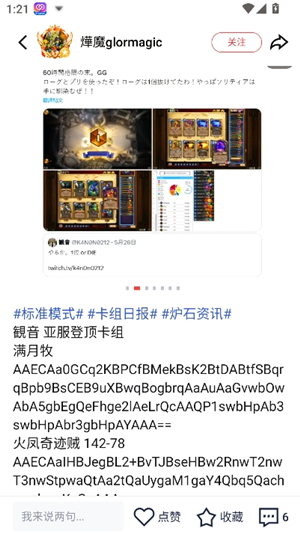 掌上炉石传说助手