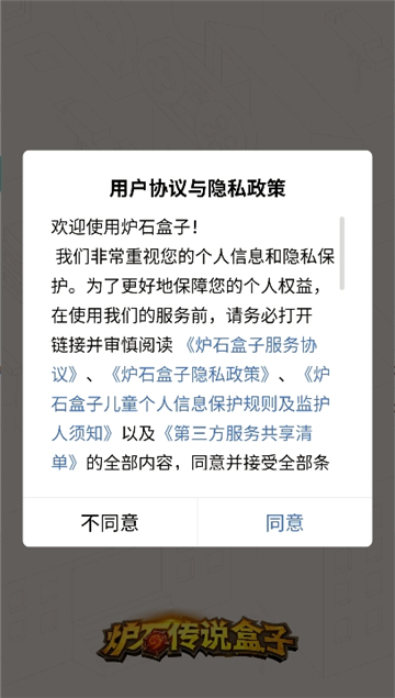 炉石传说助手 盒子截图1
