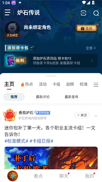 炉石传说助手 盒子截图3