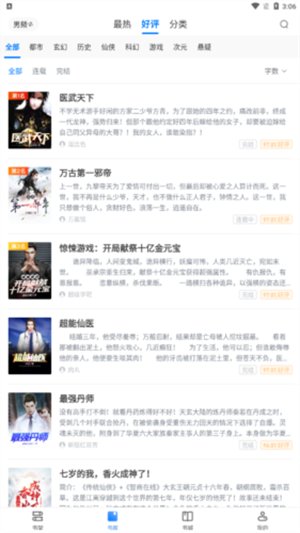 魔爪小说阅读器截图1