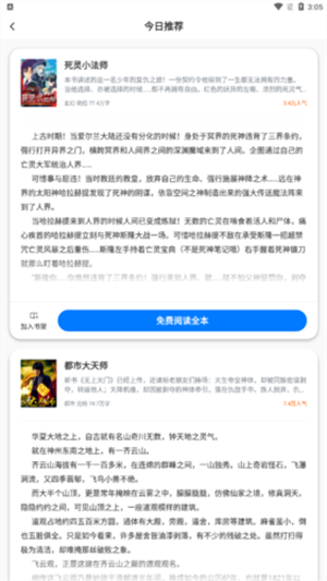 魔爪小说阅读器截图2