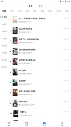 魔爪小说阅读器