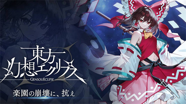 东方幻想Eclipse日服截图5