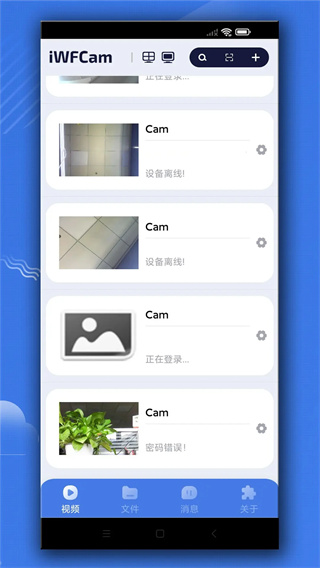 iwfcam摄像头截图1