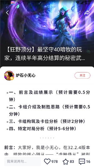 炉石传说助手 盒子