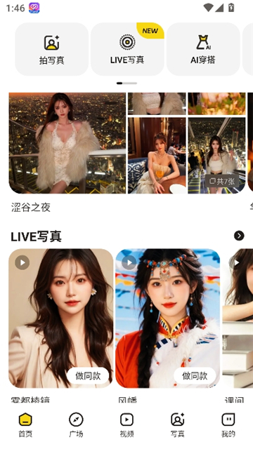 妙鸭相机app安卓版截图4