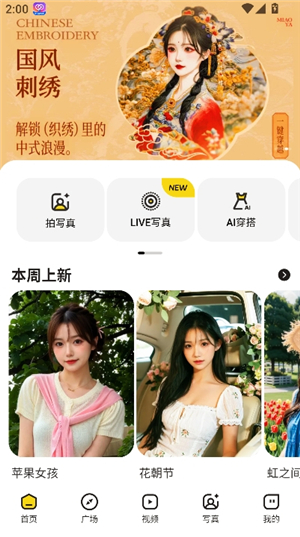 妙鸭相机app安卓版