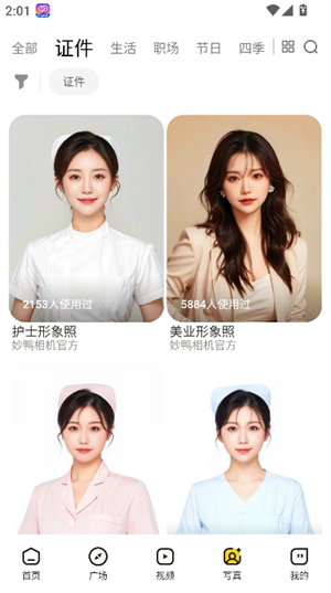 妙鸭相机app安卓版