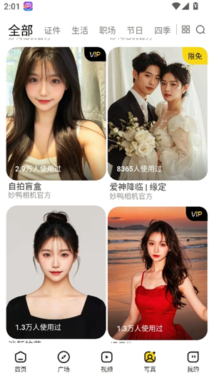 妙鸭相机app安卓版