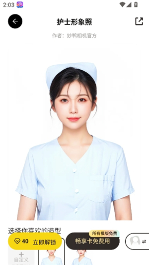 妙鸭相机app安卓版