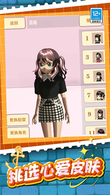 心动女神模拟器截图3