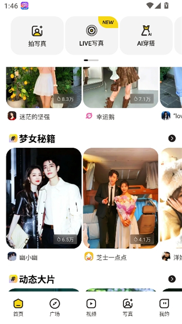 妙鸭相机app截图3