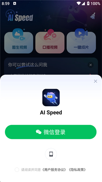 aispeed截图1
