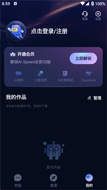 aispeed截图3