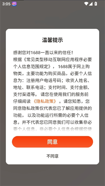 1688批发app截图1