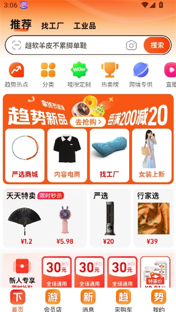 1688批发app截图3