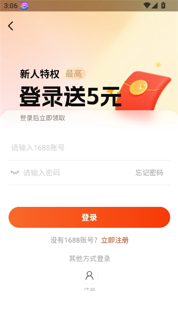 1688批发app截图2