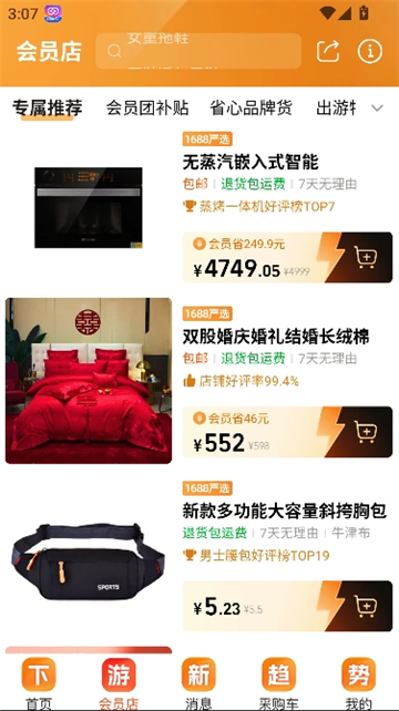 1688批发app截图4