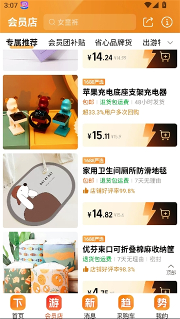 1688批发app截图5